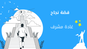 كتابة تجربة المستخدم