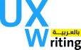 منصّة تعلّم الكتابة لتجربة المستخدم بالعربية