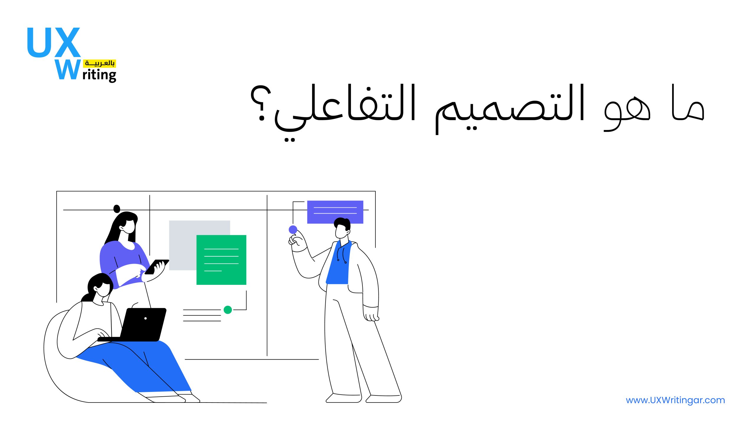 Interaction Design interaction-design